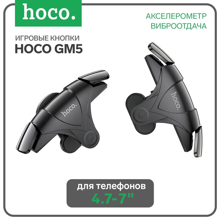 Игровые кнопки Hoco GM5, накладные, акселерометр, виброотдача, чёрные - Фото 1