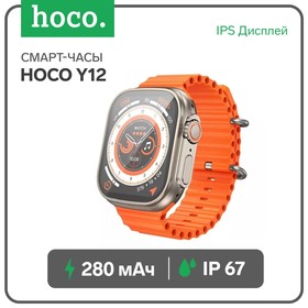 Смарт-часы Hoco Y12, 2", 240x282, IP67,BT5.0, 300 мАч, золотистые