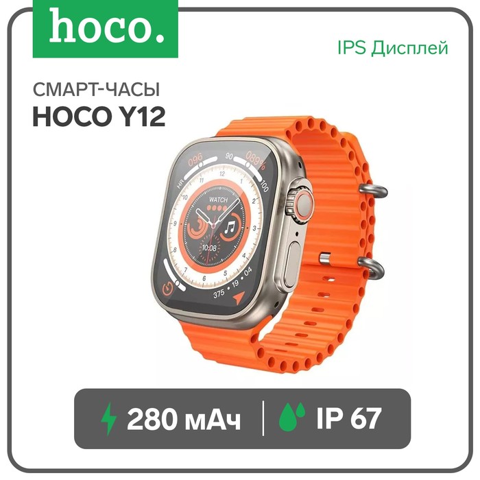 Смарт-часы Hoco Y12, 2", 240x282, IP67,BT5.0, 280 мАч, золотистые