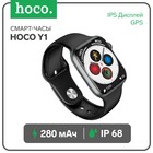 Смарт-часы Hoco Y1, 1.91", 240x285, IP68, BT5.0, 280 мАч, GPS, чёрные - фото 11731336