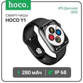 Смарт-часы Hoco Y1, 1.91", 240x285, IP68, BT5.0, 280 мАч, GPS, чёрные