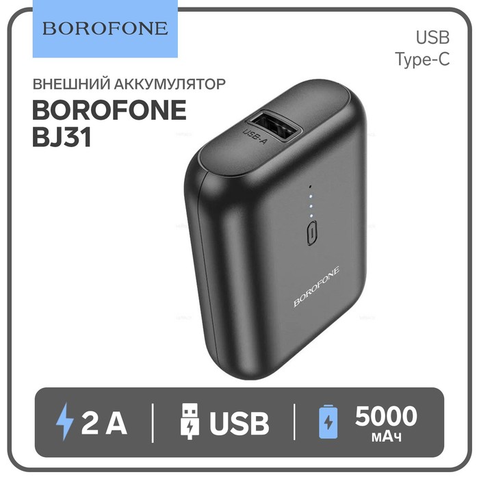 Внешний аккумулятор Borofone BJ31, 5000 мАч, USB/Type-C, 2 A, чёрный - фото 51498615