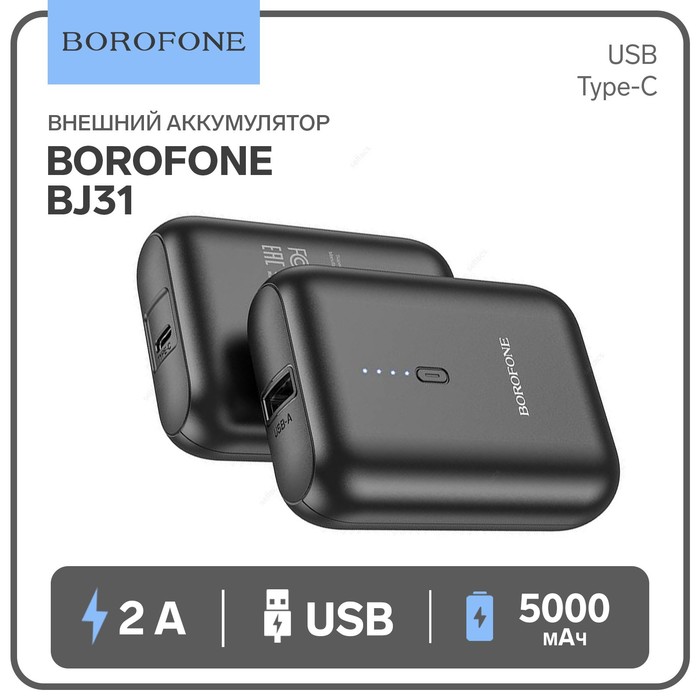 Внешний аккумулятор Borofone BJ31, 5000 мАч, USB/Type-C, 2 A, чёрный - Фото 1