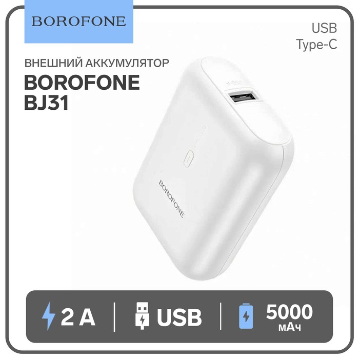 Внешний аккумулятор Borofone BJ31, 5000 мАч, USB/Type-C, 2 A, белый - фото 51498616