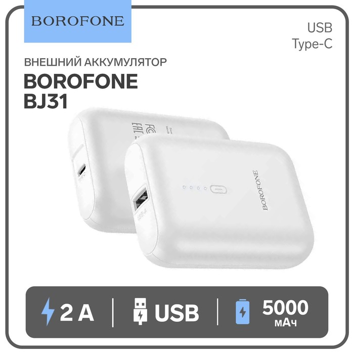Внешний аккумулятор Borofone BJ31, 5000 мАч, USB/Type-C, 2 A, белый - Фото 1