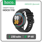 Смарт-часы Hoco Y10, 1.3", 360x360, BT5.0, 230 мАч, серые - фото 8101713