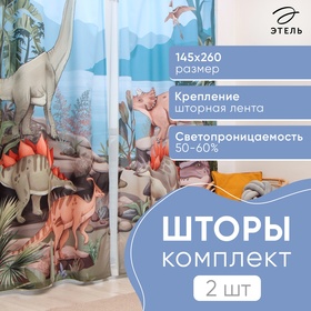 Комплект штор Этель "Мезозой" 145*260 см-2 шт, 100% п/э, 140 г/м2 10183019