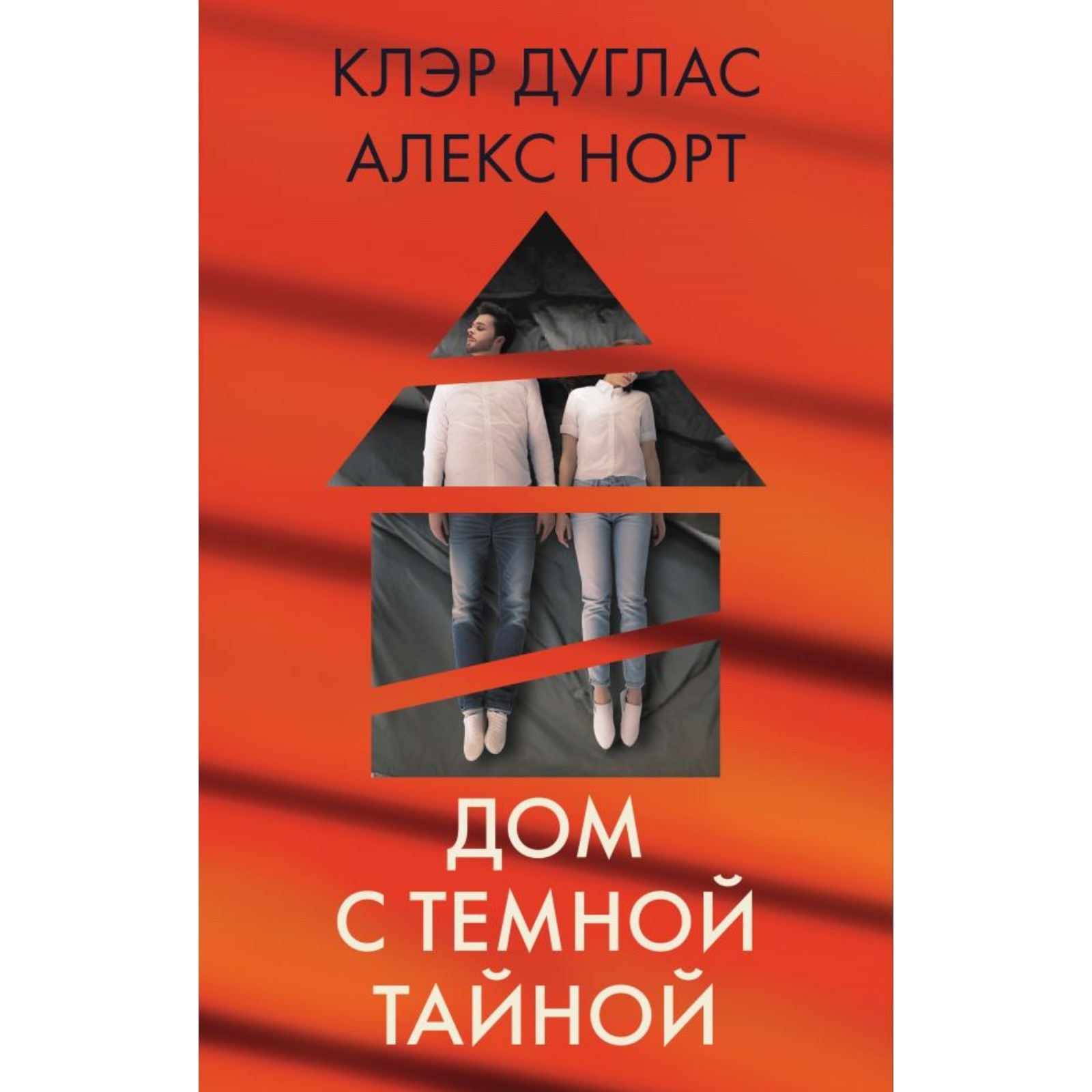 Дом с тёмной тайной. Комплект из 3-х книг. Дуглас К. (10221717) - Купить по  цене от 1 588.00 руб. | Интернет магазин SIMA-LAND.RU