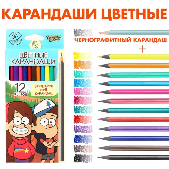 Цветные карандаши, 12 цветов, трехгранные, Гравити Фолз - Фото 1