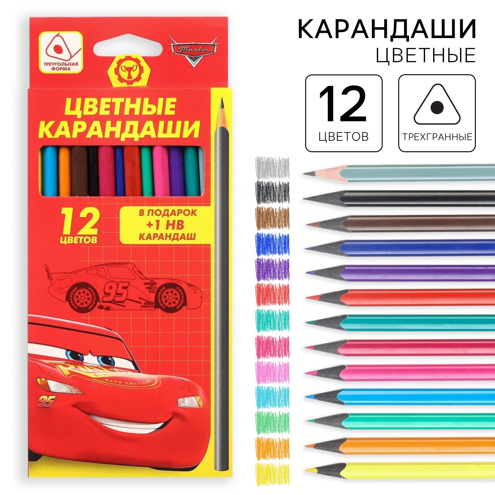 Цветные карандаши, 12 цветов, трехгранные, Тачки (9501928) - Купить по ...