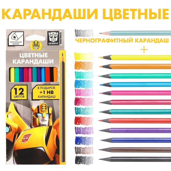 Цветные карандаши, 12 цветов, трехгранные, Трансформеры - Фото 1