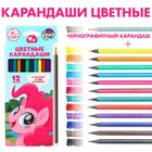 Карандаши цветные 12 цветов + чернографитный карандаш "Пинки Пай", My little pony - фото 301054395