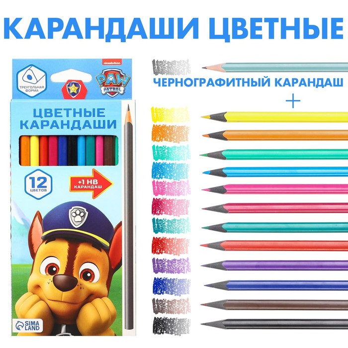 Цветные карандаши, 12 цветов, трехгранные, Щенячий патруль - Фото 1