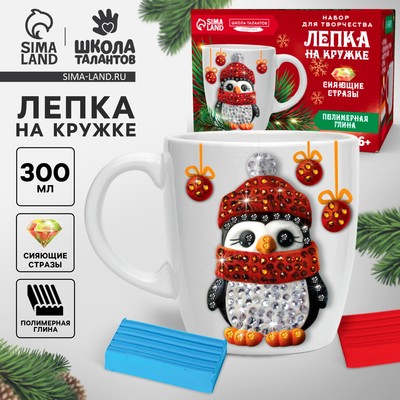 Декор кружки полимерной глиной со стразами «Новый год! Пингвин в шапочке», набор для творчества