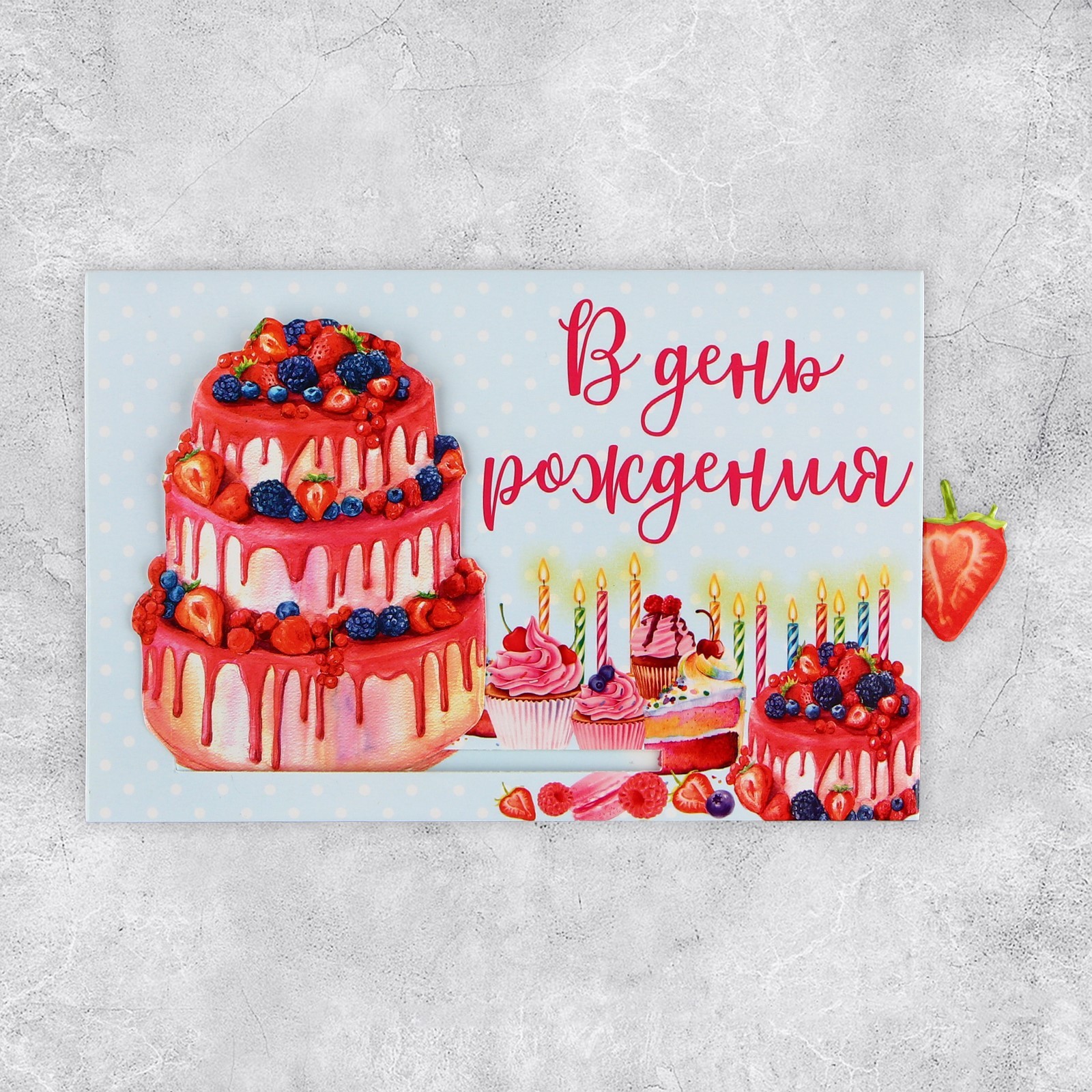 Открытки с тортиками