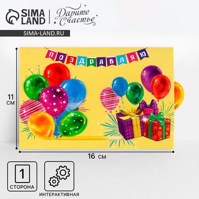 Интерактивная поздравительная открытка «С Днём рождения», кот, 16×11 см