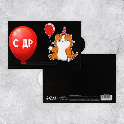 Интерактивная поздравительная открытка «С ДР», шар, 16 х 11 см