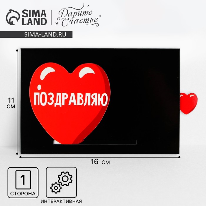 Интерактивная поздравительная открытка «С ДР», сердце, 16 х 11 см
