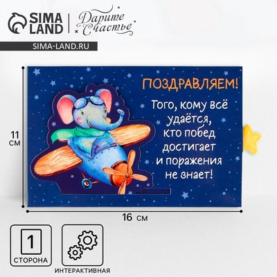 Интерактивная поздравительная открытка «Космос: Герой», 16×11 см