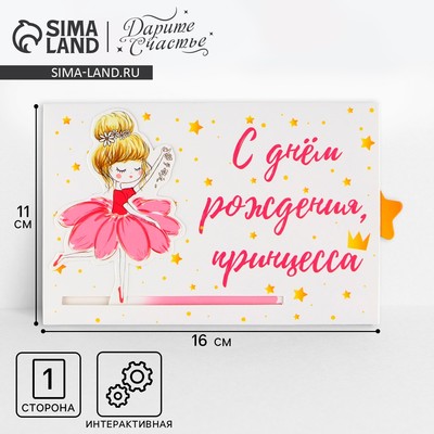 Интерактивная поздравительная открытка «Балерина», 16 х 11 см