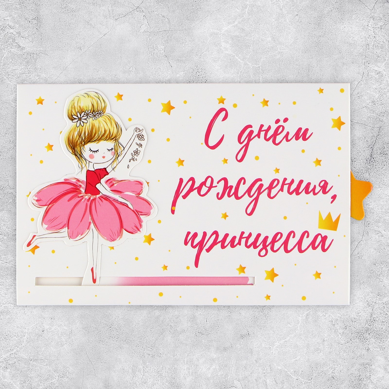 Скачать открытку с днем рождения принцесса