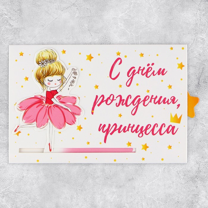 Интерактивная поздравительная открытка «Принцесса», шары, 16 х 11 см