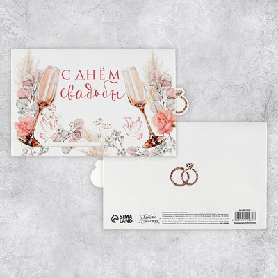 Интерактивная поздравительная открытка «С Днём свадьбы», 16 х 11 см
