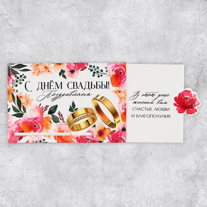 Интерактивная поздравительная открытка «С Днём свадьбы», цветы, 16 х 11 см