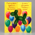 Объёмная открытка «С Днём рождения», шары, 12 х 18 см