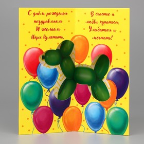 Объемная открытка «С Днём рождения», шары, 12× 18 см (5 шт)