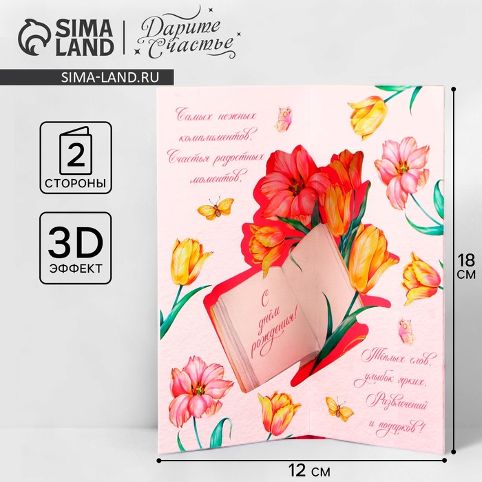 Объёмная открытка «Поздравляем», цветы, 12 х 18 см