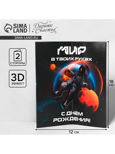 Открытка объемная «С Днём рождения», 12×18 см