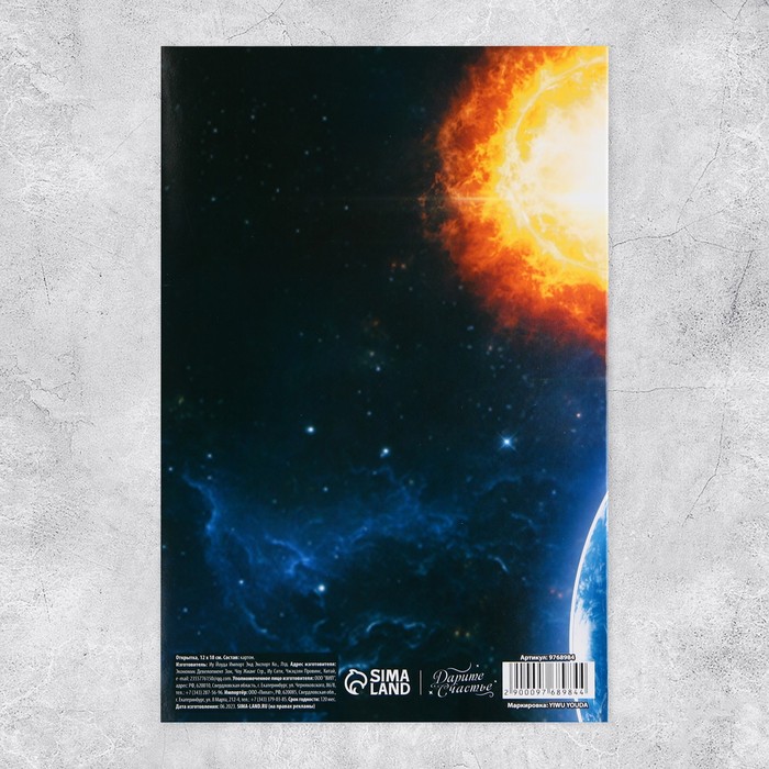 Объёмная открытка «С Днём рождения», космос, 12 х 18 см