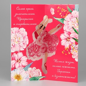 Объемная открытка «Самой прекрасной», цветы, 12× 18 см (5 шт)