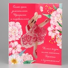 Объёмная открытка «Самой прекрасной», цветы, 12 х 18 см - Фото 2