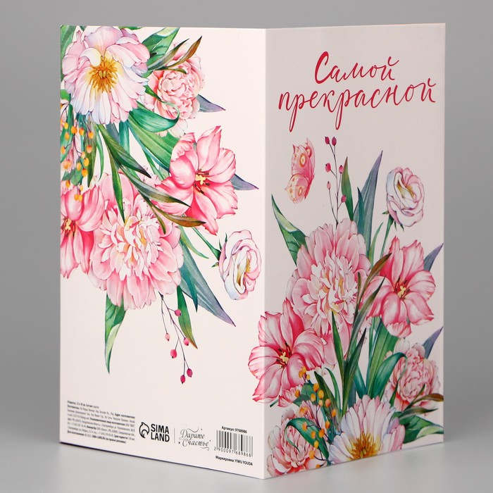 Объёмная открытка «Самой прекрасной», цветы, 12 х 18 см - фото 1906496110