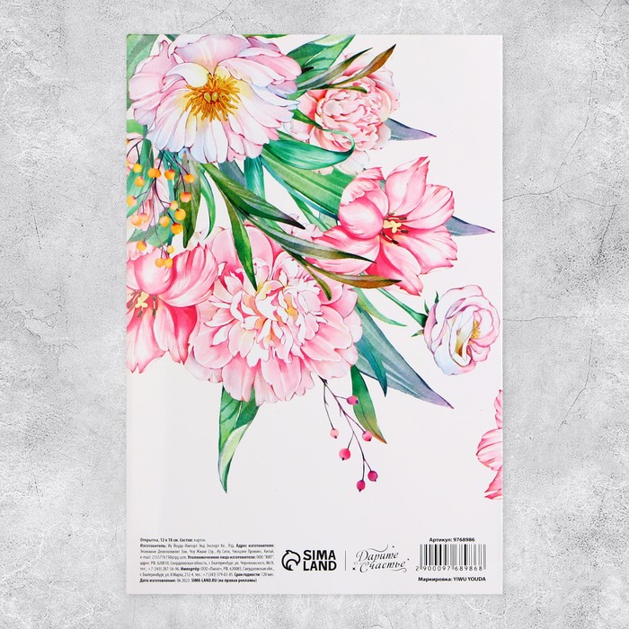 Объёмная открытка «Самой прекрасной», цветы, 12 х 18 см - фото 1926918269