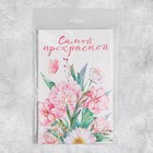 Объёмная открытка «Самой прекрасной», цветы, 12 х 18 см - Фото 8