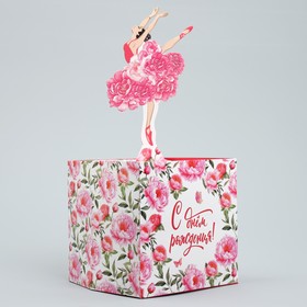 Открытка объёмная «С Днём рождения», балерина, 19 × 10 × 33 см
