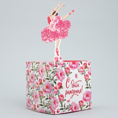 Открытка объёмная «С Днём рождения», балерина, 19 х 10 х 33 см