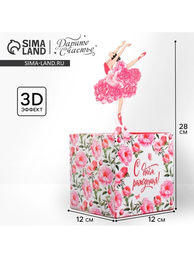 Открытка объёмная «С Днём рождения», 19×10×33 см