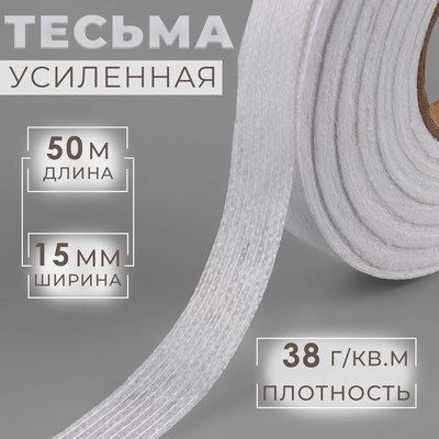 Лента клеевая нитепрошивная по долевой, 38 г, м², 15 мм, 50 м, белая