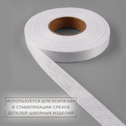 Лента клеевая нитепрошивная по долевой, 38 г, м², 15 мм, 50 м, белая - Фото 2
