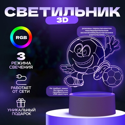Светильник 3D RISALUX «Футбик», LED-ночник, RGB, от сети, 13×9.5×12.6 см
