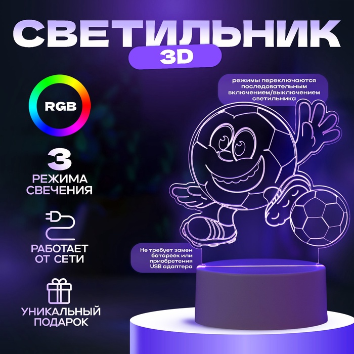 Светильник 3D RISALUX «Футбик», LED-ночник, RGB, от сети, 13×9.5×12.6 см - Фото 1