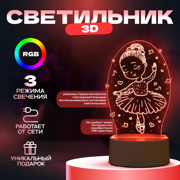 Светильник 3D RISALUX «Балерина», LED-ночник, RGB, от сети, 11.4×9.5×17.4 см