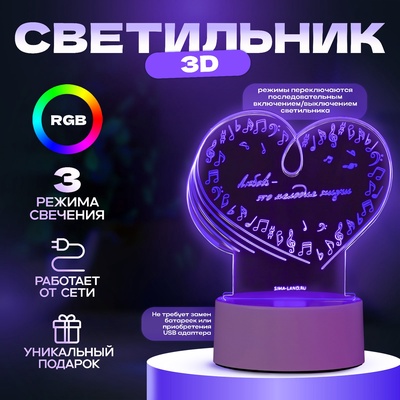 Светильник 3D RISALUX «Любовь», LED-ночник, RGB, от сети, 14.2×9.5×12.6 см