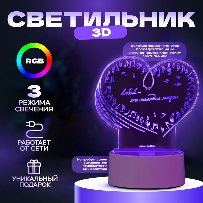 Светильник 3D RISALUX «Любовь», LED-ночник, RGB, от сети, 14.2×9.5×12.6 см - Фото 1