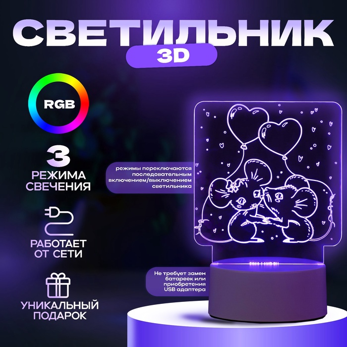 Светильник 3D ночник RISALUX «Мышата», LED RGB, от сети, 11.2×9.5×12.6 см - Фото 1