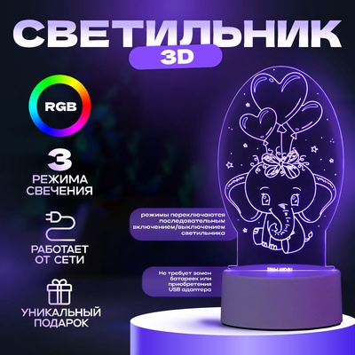 Светильник 3D RISALUX «Слоненок», LED-ночник, RGB, от сети, 11×9.5×18 см